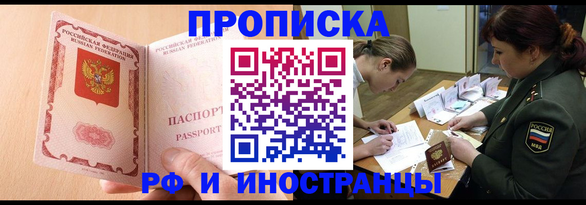 прописка поиск в Красноперекопске