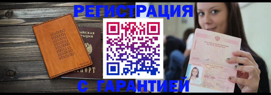 где прописаться в Красноперекопске