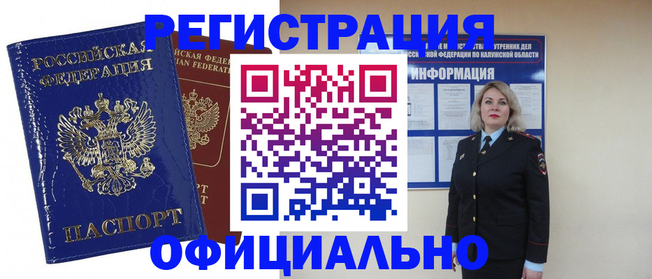 купить прописку в Красноперекопске