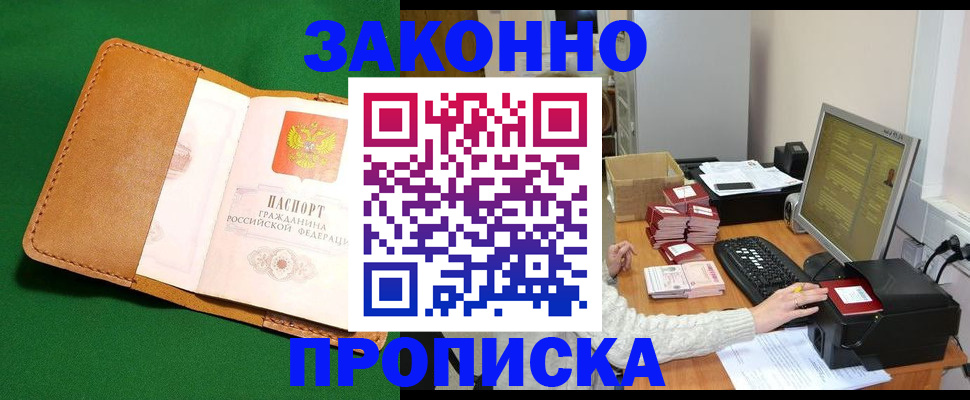 временная регистрация для всех в Красноперекопске