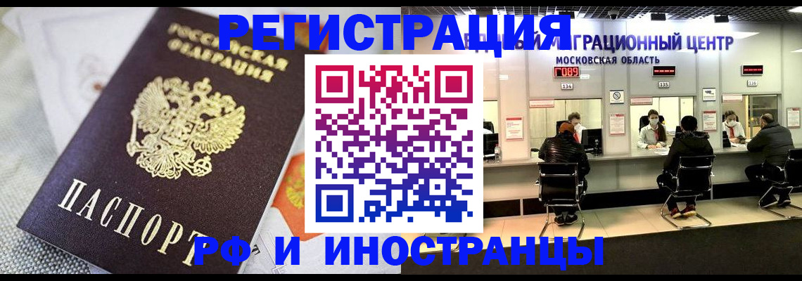 прописка законно в Красноперекопске