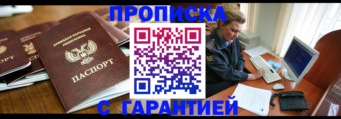 прописка штамп в Красноперекопске