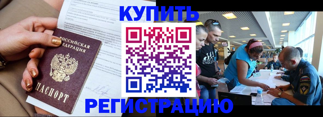 прописка законно в Красноперекопске